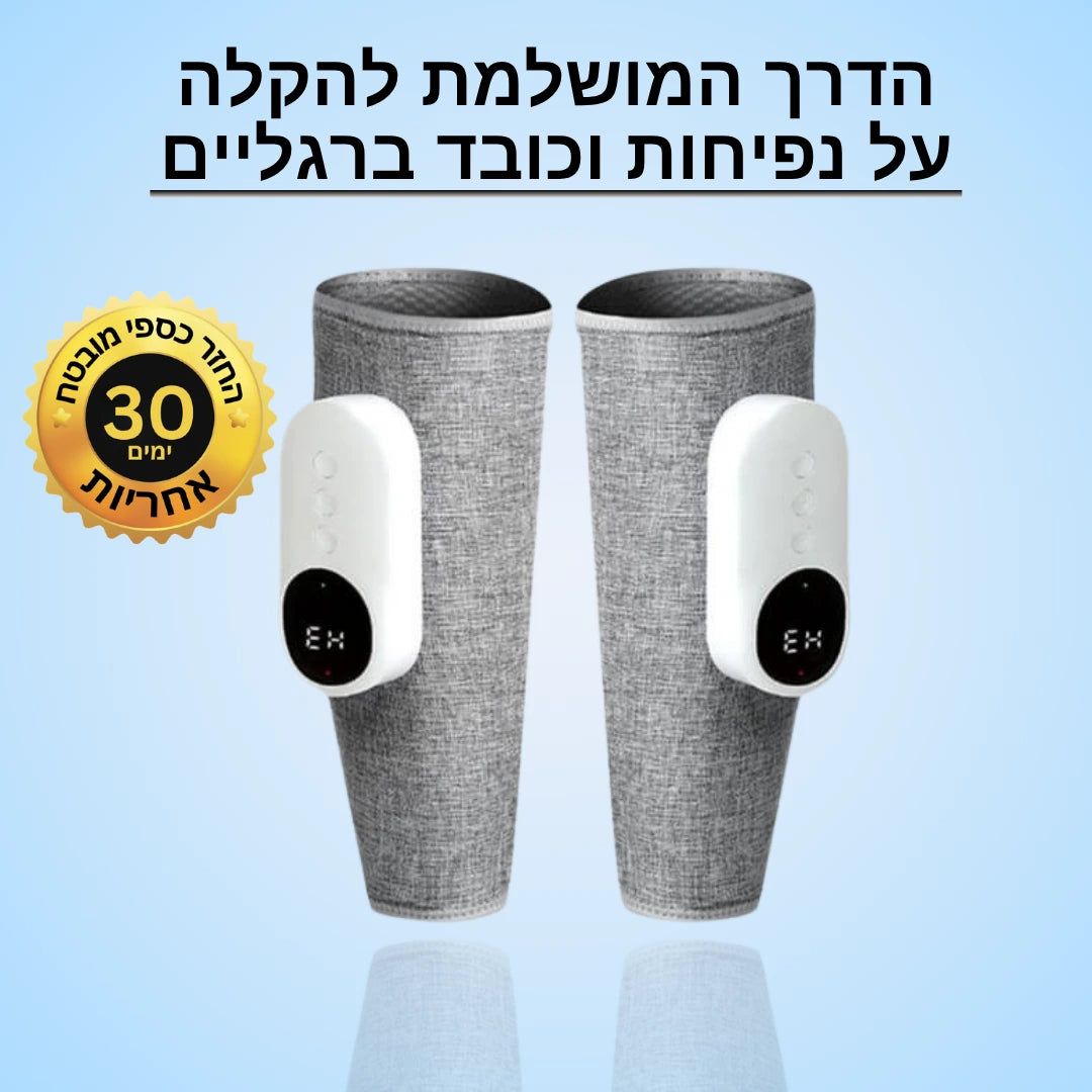 מכשיר עיסוי ביתי להקלה על נפיחות וכאבים ברגליים
