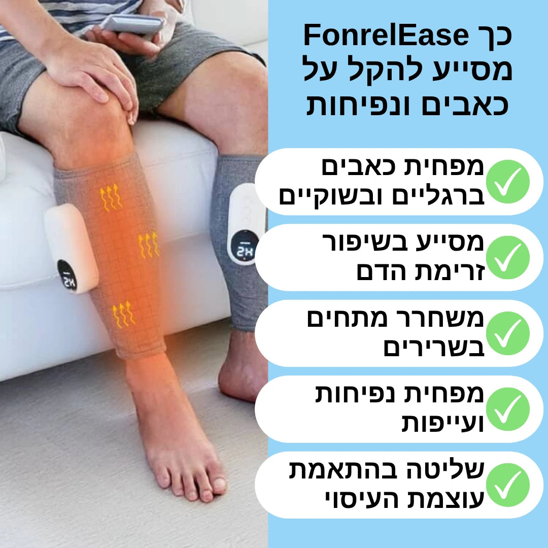 מכשיר עיסוי ביתי להקלה על נפיחות וכאבים ברגליים