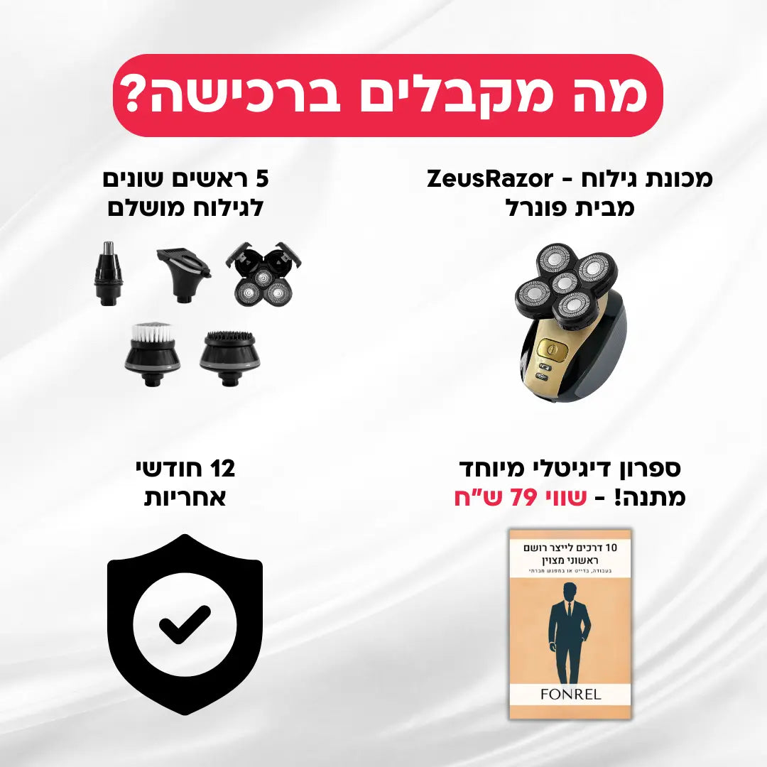 ZeusRazor - מכונת גילוח לגברים מבית פונרל
