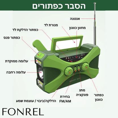 Fonrel Charge - ערכת חירום רדיו ומטען