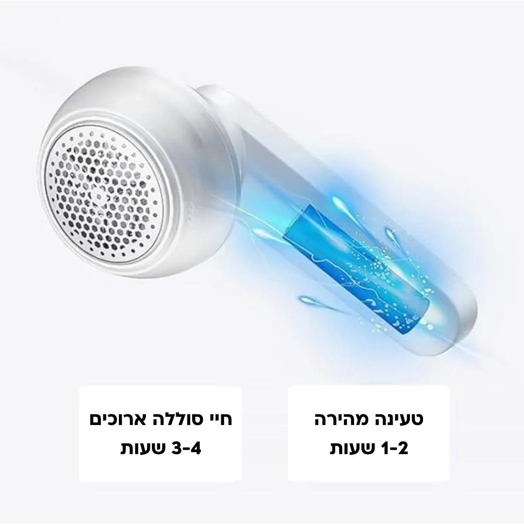 פונרל Clean - מסיר גולגולים לבגדים